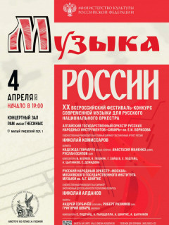 Алтайский оркестр русских народных инструментов после 15-летнего перерыва вновь выступит на площадках Москвы