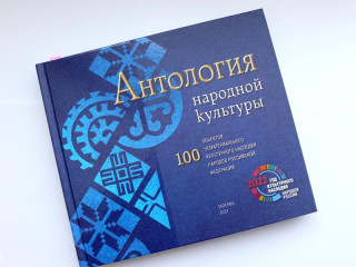 Объект из реестра Художественного музея Алтайского края вошел в издательский проект «Антология народной культуры»