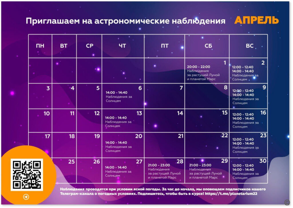 Барнаульцев приглашают бесплатно понаблюдать за планетами и звездами в телескоп