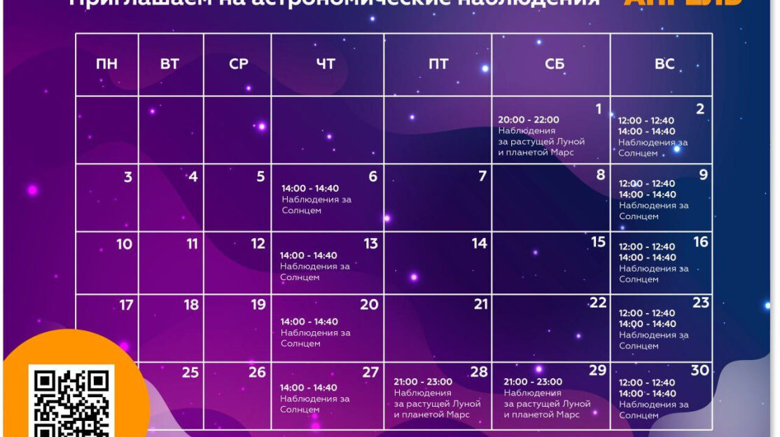 Барнаульцев приглашают бесплатно понаблюдать за планетами и звездами в телескоп