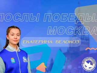 Представительница Алтайского края стала послом Победы