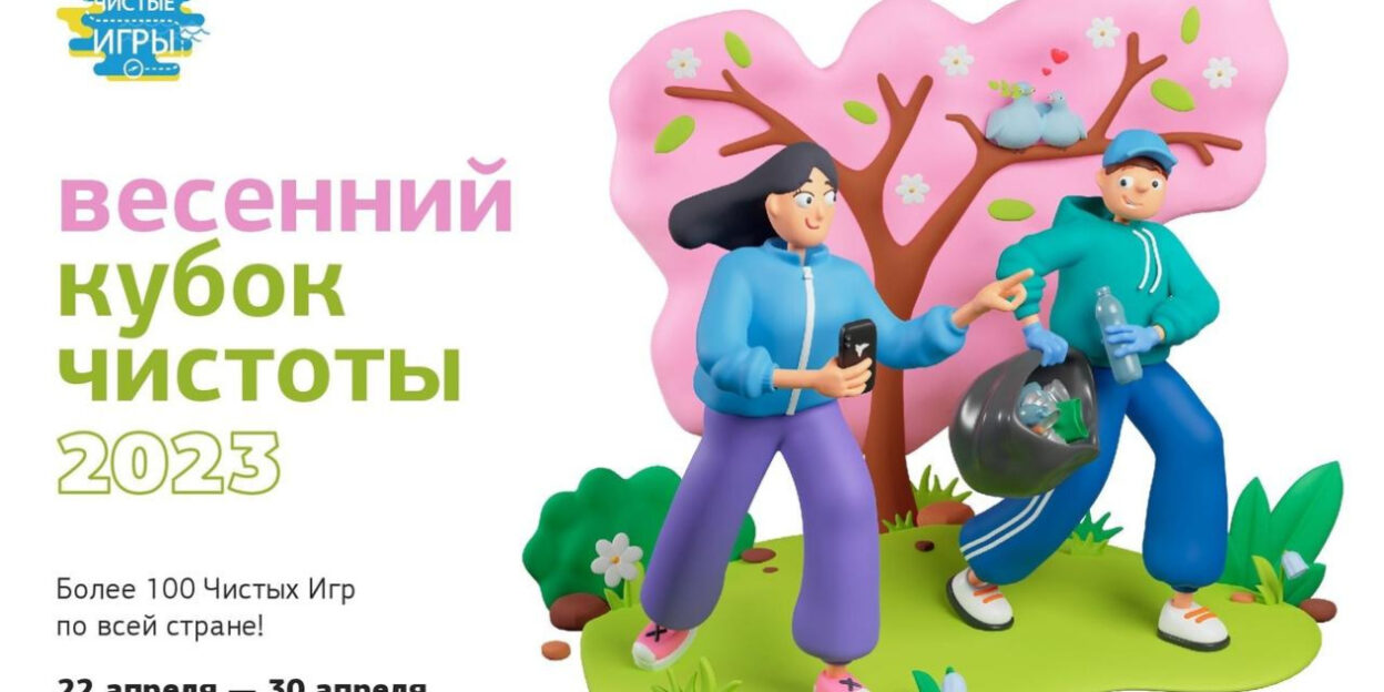 В Барнауле вновь пройдет Весенний Кубок Чистоты