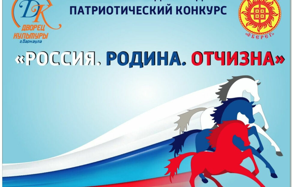 В Барнауле состоится патриотический творческий конкурс среди молодежи