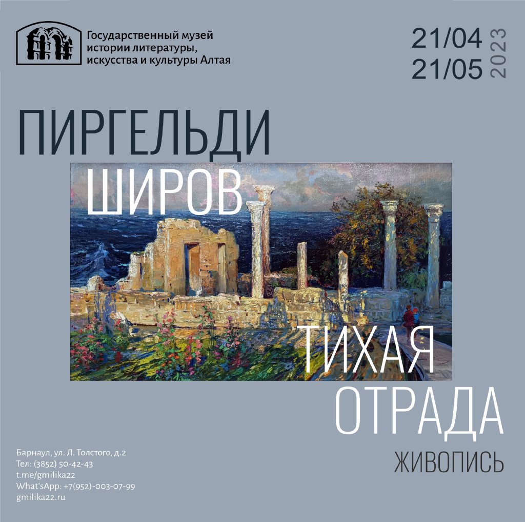 ГМИЛИКА открывает персональную выставку художника Пиргельди Широва «Тихая отрада»