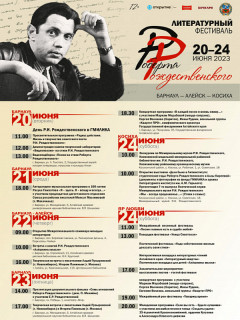 Документальный фильм, клипы, просветительская программа и семинар: в Алтайском крае пройдет Литературный фестиваль Роберта Рождественского