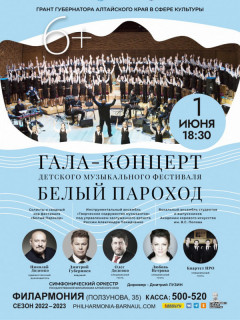 Одаренные дети из 24 регионов России приедут в Алтайский край на Всероссийский детский музыкальный фестиваль «Белый пароход»