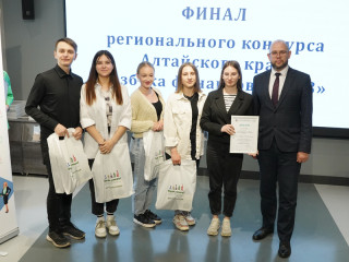 В Алтайском крае состоялся финал регионального конкурса для детей и молодежи «Азбука финансов – 2023»