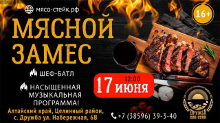 В Алтайском крае пройдет фестиваль «Мясной замес»