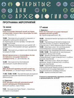 «Открытые дни археологии» пройдут в Алтайском крае на пяти площадках