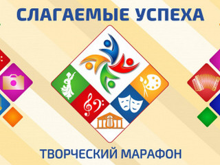 Почти сто работников культуры стали участниками творческого марафона «Слагаемые успеха» в Чарышском районе Алтайского края