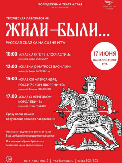 В Молодежном театре Алтая представят эскизы спектаклей по повестям петровского времени