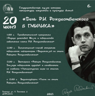 В день рождения Роберта Рождественского в Барнауле стартует литературный фестиваль памяти поэта