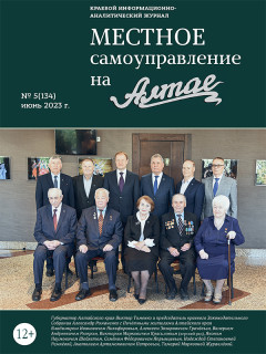 Новый выпуск журнала «Местное самоуправление на Алтае» открывает материал о новшествах избирательной кампании