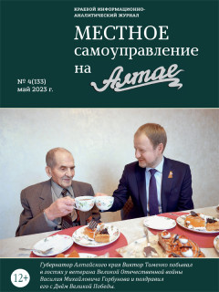 В майском номере журнала «Местное самоуправление на Алтае» открыта новая рубрика