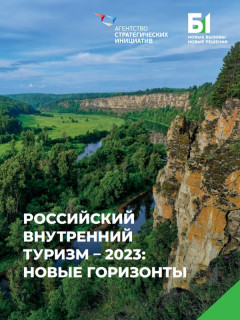 Новое исследование, посвященное отношению россиян к внутреннему туризму, поможет турбизнесу Алтайского края планировать этапы и направления развития