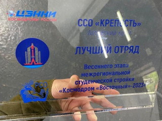 Алтайский стройотряд стал лучшим на стройке на космодроме Восточный