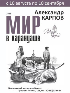 В Барнауле пройдет персональная выставка художника Александра Карпова