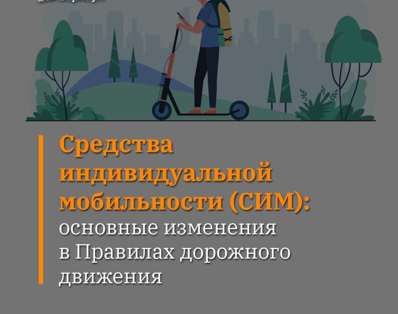 Барнаульцам напоминают правила дорожного движения для электросамокатов