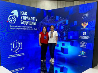 Алтайский опыт представили на первом Всероссийском съезде руководителей центров цифрового образования детей «IT-куб»