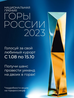 Два горнолыжных комплекса в Алтайском крае номинированы на национальную премию «Горы России»