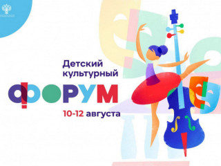 10 одаренных детей представят Алтайский край на Международном культурном форуме