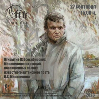 В Алтайском крае пройдут Всесибирские Мерзликинские чтения