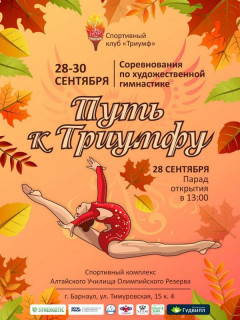 В Барнауле олимпийская чемпионка проведет мастер-класс по художественной гимнастике