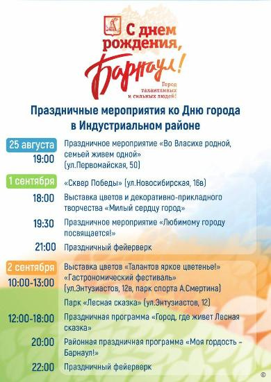 Выставка цветов и гастрономический фестиваль состоятся в День города в Индустриальном районе Барнаула