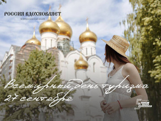 Жителей Алтайского края приглашают присоединиться к акции «Россия вдохновляет»