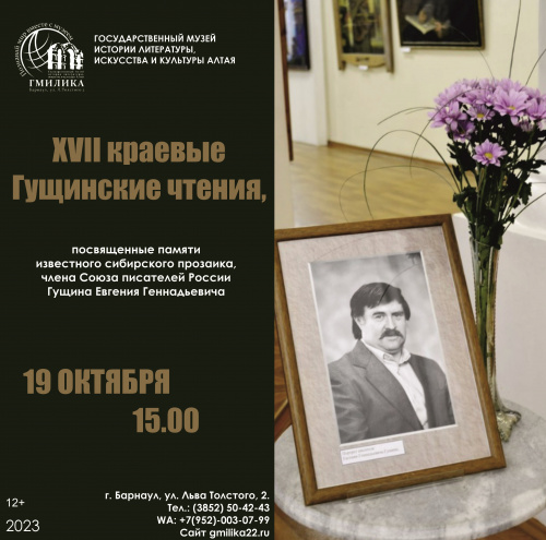 Краевые Гущинские чтения пройдут в столице региона