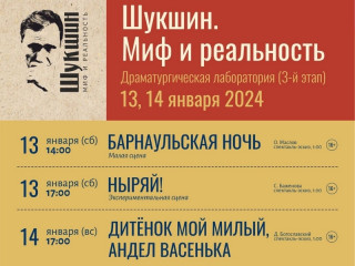 Показы эскизов спектаклей о Василии Шукшине состоятся в Алтайском краевом театре драмы после новогодних каникул