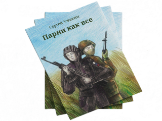 В Барнауле представят книгу об алтайских героях специальной военной операции