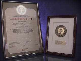 Предприятия Алтайского края отмечены наградами независимого конкурса качества для производителей продукции и сервиса «Лучшие товары и услуги – ГЕММА»