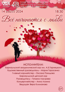 Барнаульский академический хор представит в Барнауле программу «Всё начинается с любви»