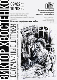 В Барнауле откроют выставку графических работ художника Виктора Хвостенко