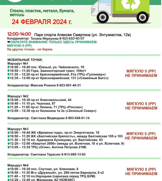В эту субботу в Барнауле состоится традиционная акция по раздельному сбору отходов