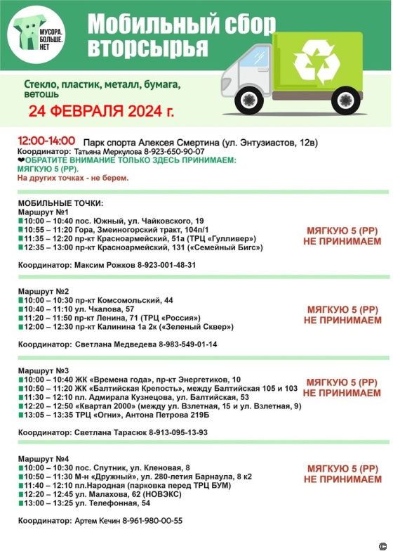 В эту субботу в Барнауле состоится традиционная акция по раздельному сбору отходов