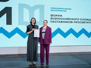 Работу алтайского педагога отметили на первом форуме Всероссийского сообщества наставников-просветителей