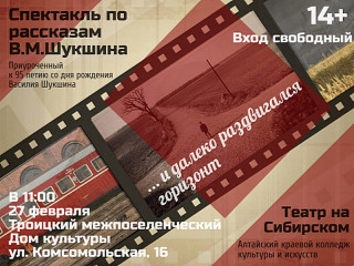 На гастролях студенты Алтайского колледжа культуры и искусств представляют свою постановку в селах региона