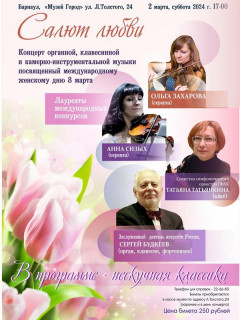 Орган, клавесин, скрипки – концерт инструментальной музыки пройдет в Барнауле