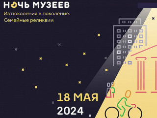 Открытие «Ночи музеев» в Барнауле пройдет на новой площадке