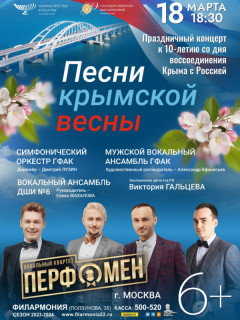 В Барнауле концертом отметят годовщину воссоединения Крыма с Россией