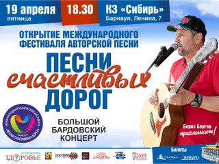 Поэтическая площадка, мастер-классы и концерт – в Барнауле пройдет Международный фестиваль авторской песни