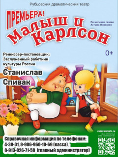 В алтайском театре представят свою версию произведения Астрид Линдгрен