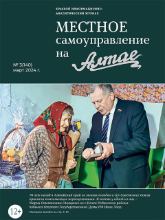Журнал «Местное самоуправление на Алтае» знакомит читателей с новыми трендами государственной итоговой аттестации выпускников школ