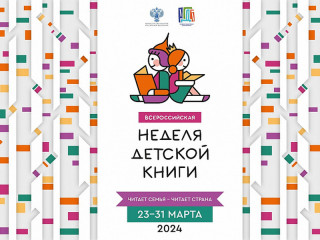 Более 300 мероприятий пройдет в библиотеках Алтайского края в рамках Всероссийской недели детской книги