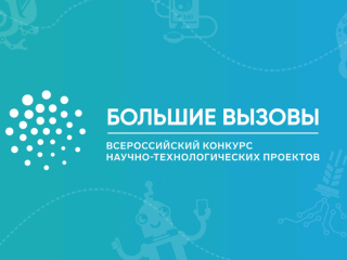 Призеры региональных треков проявили свои знания на первом туре заключительного этапа Всероссийского конкурса «Большие вызовы» в Алтайском крае