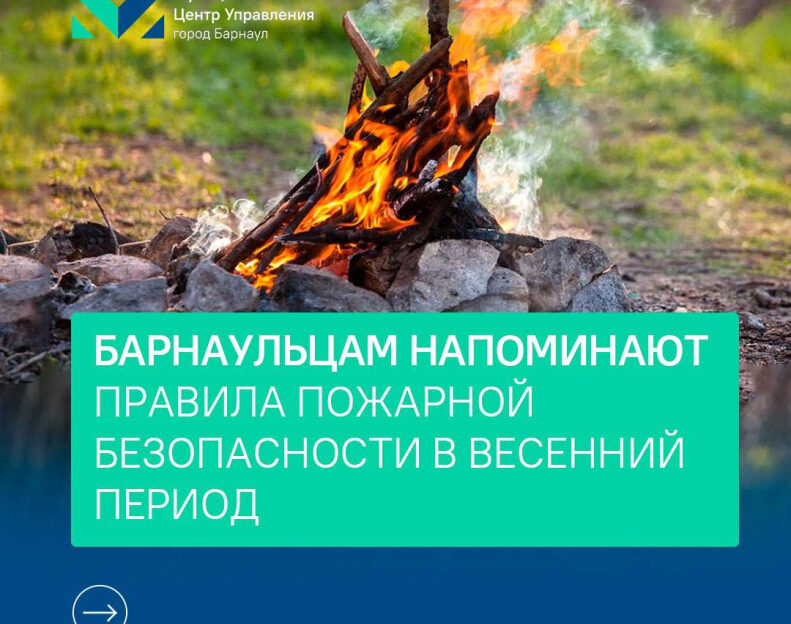 Барнаульцам напоминают о соблюдение мер пожарной безопасности при уборке придомовой территории