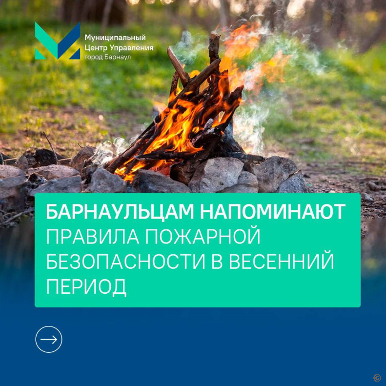 Барнаульцам напоминают о соблюдение мер пожарной безопасности при уборке придомовой территории