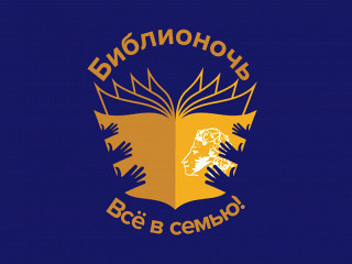 Более 600 библиотек Алтайского края представят программы в «Библионочь-2024»